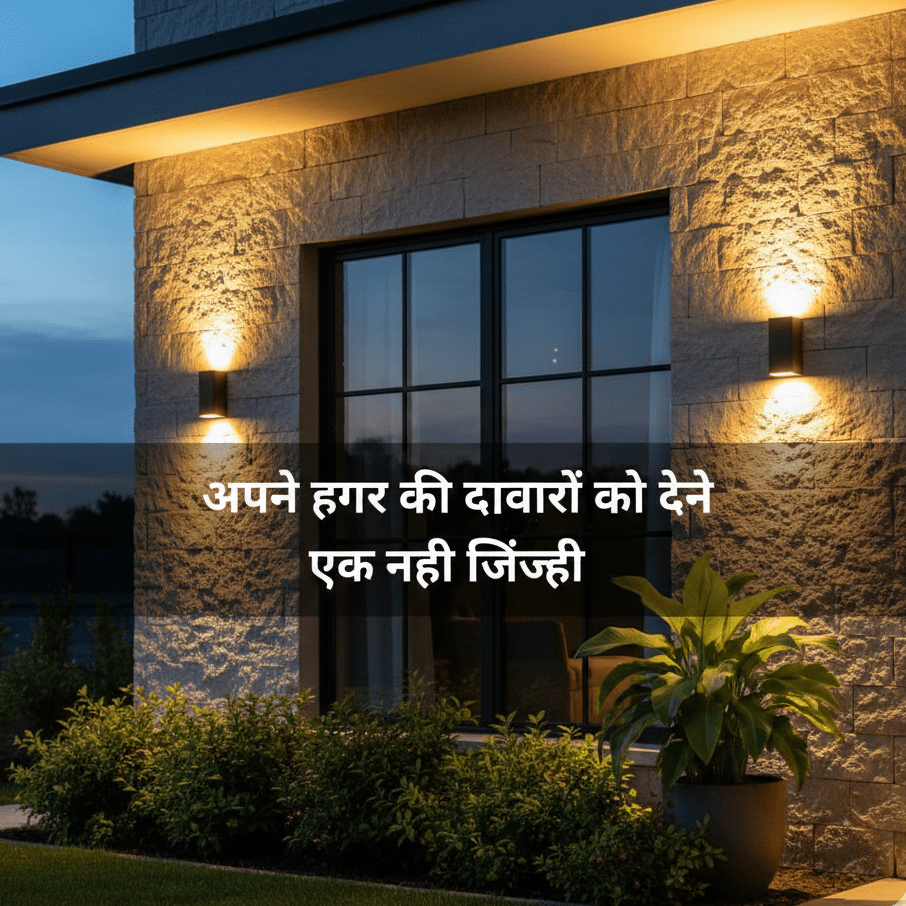 Warm White LED Up and Down Lights: Apne Ghar ki Deewaron ko Dein Ek Nayi&nbsp;Zindagi
